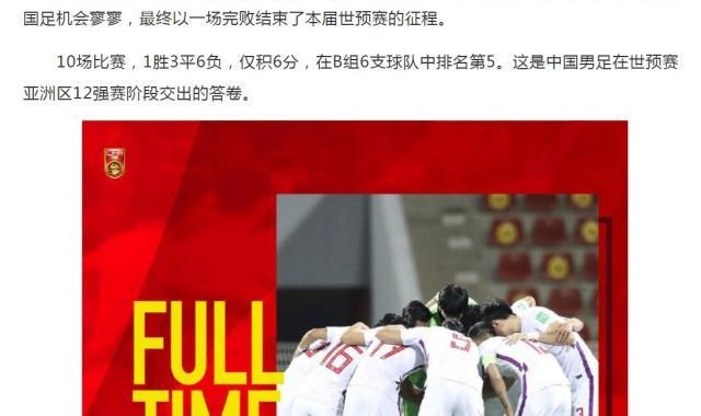 半岛体育官方-媒体聚焦国足：土帅计划毫无成效 出局该谁来负责