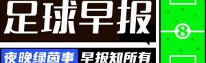 半岛体育入口-早报：那不勒斯3-0恩波利，卢卡库1射2传小麦双响